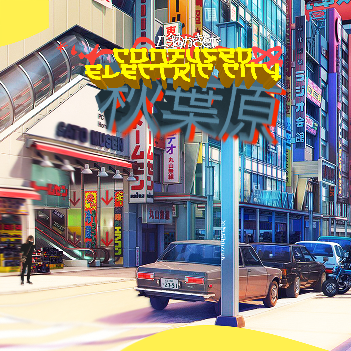 Confused Electric City (秋葉原)